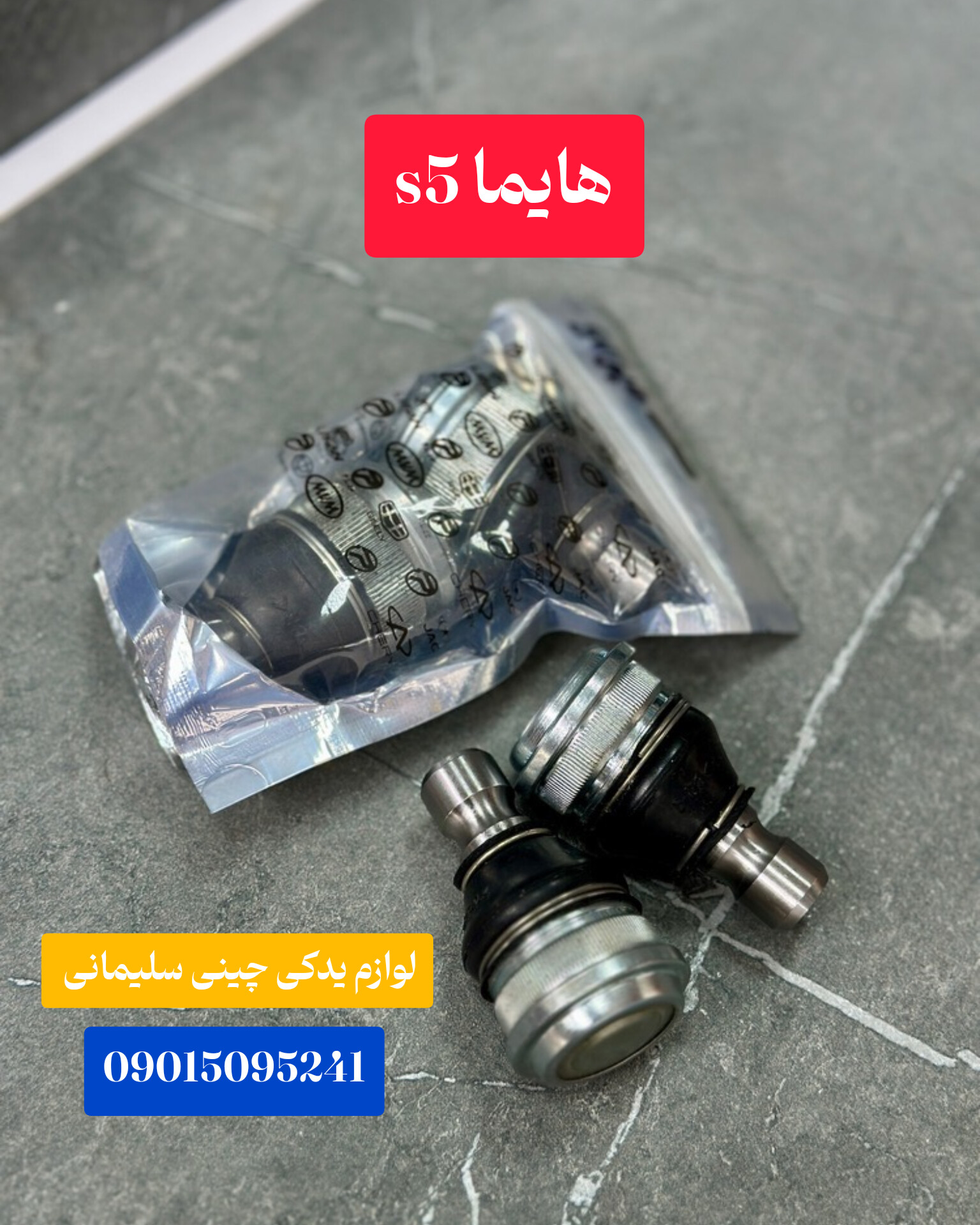 هایما s5
