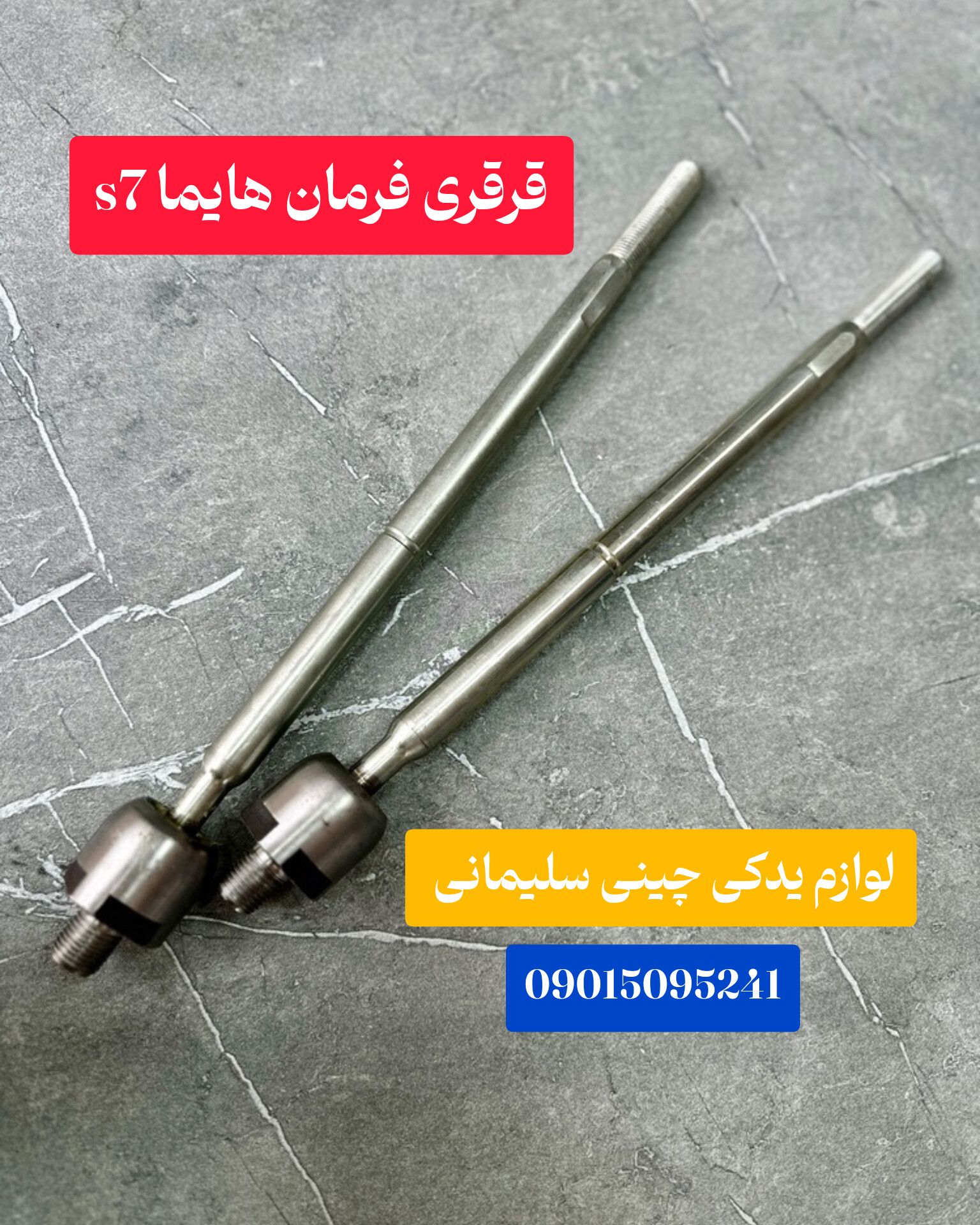 قرقری فرمان هایما s7