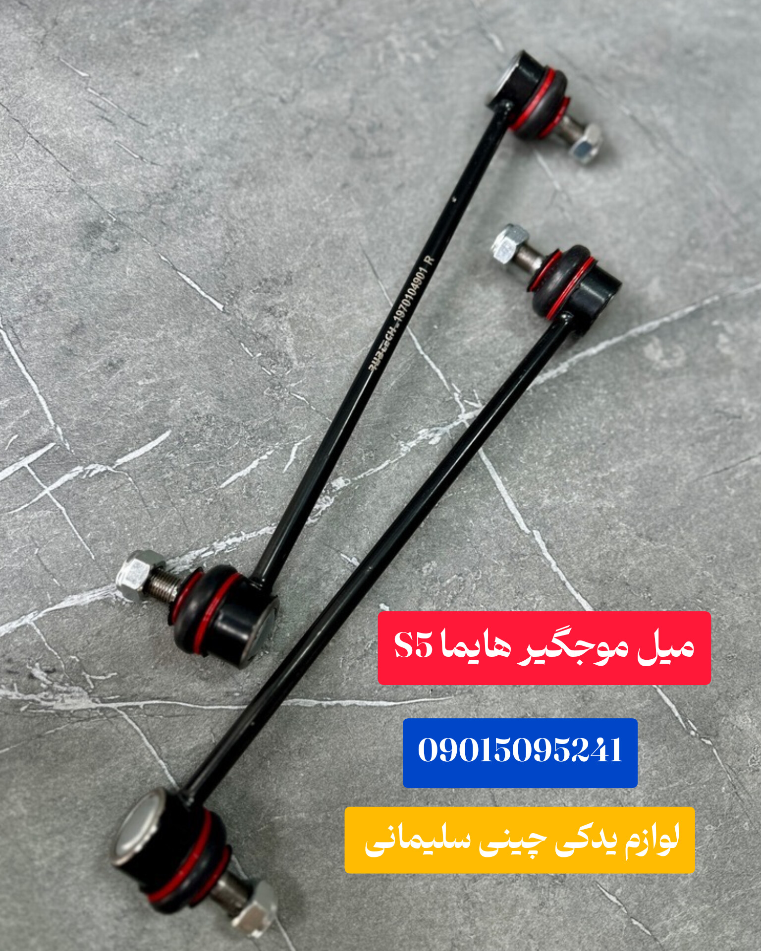 میل موج گیر هایما s5