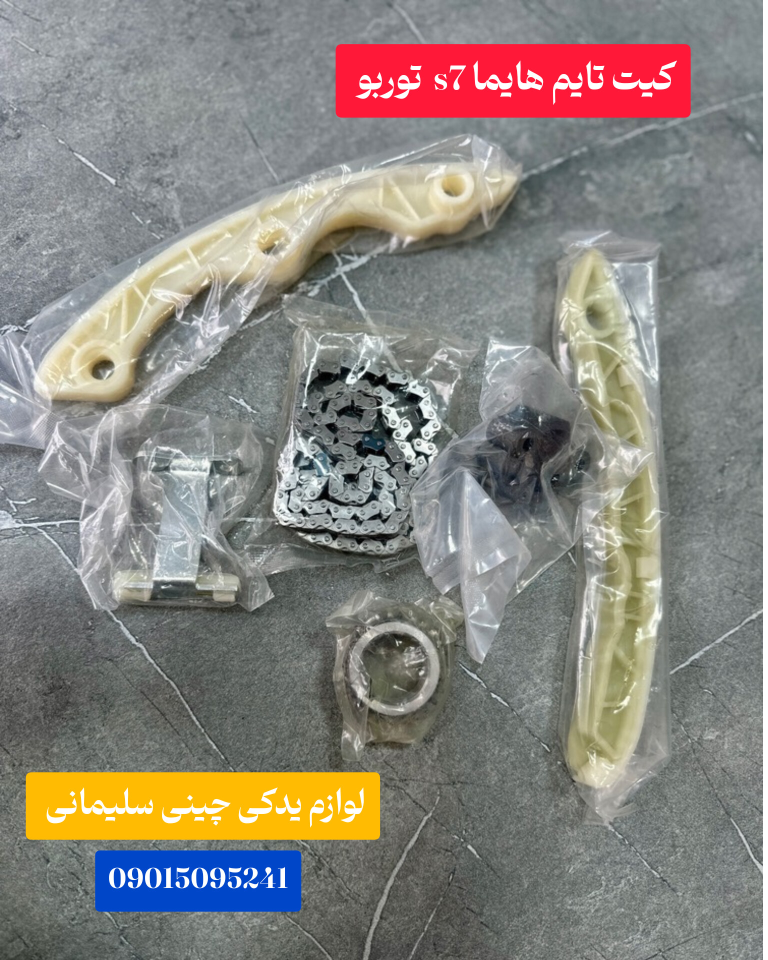 کیت تایم هایما s7  توربو