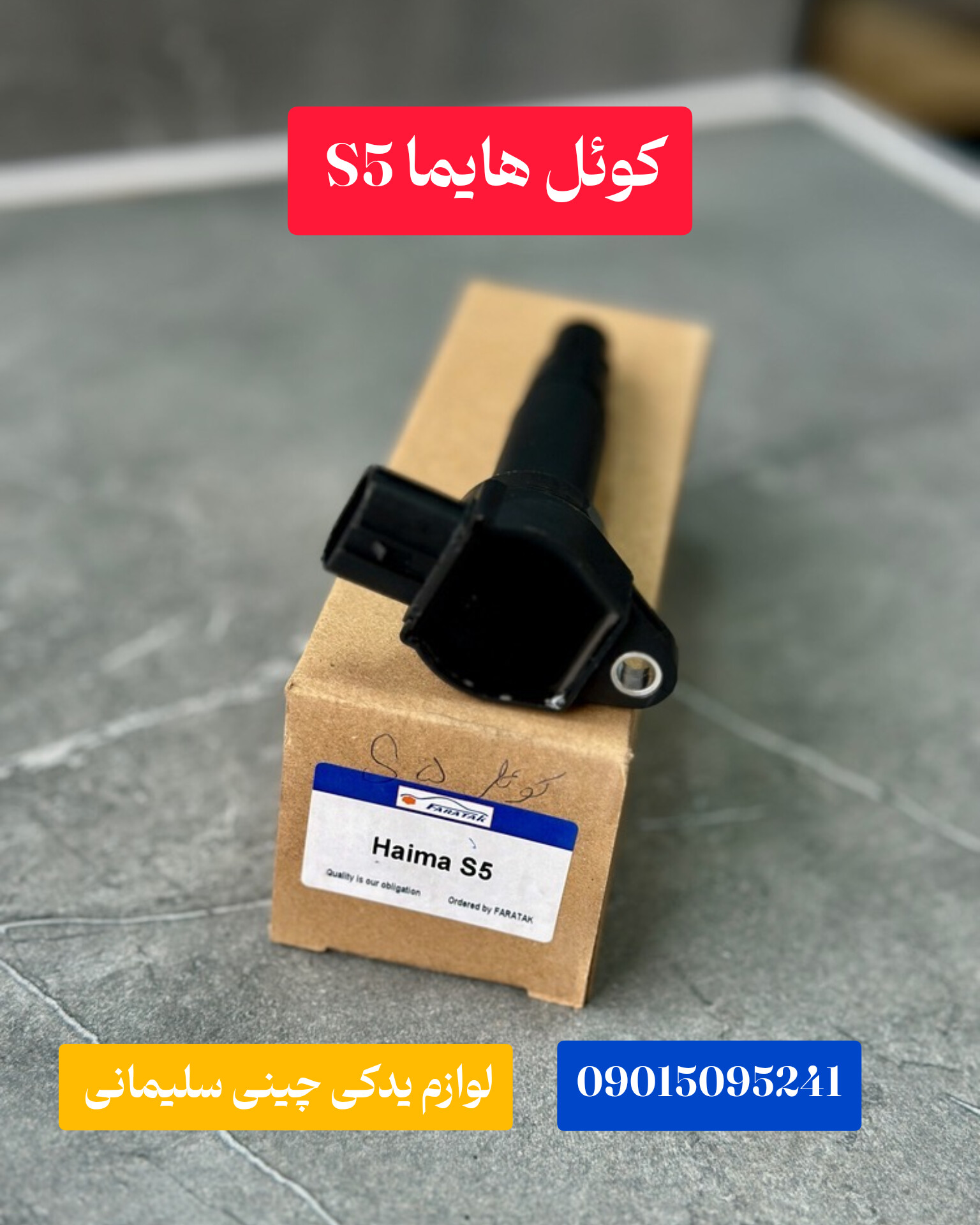 کوئل هایما S۵