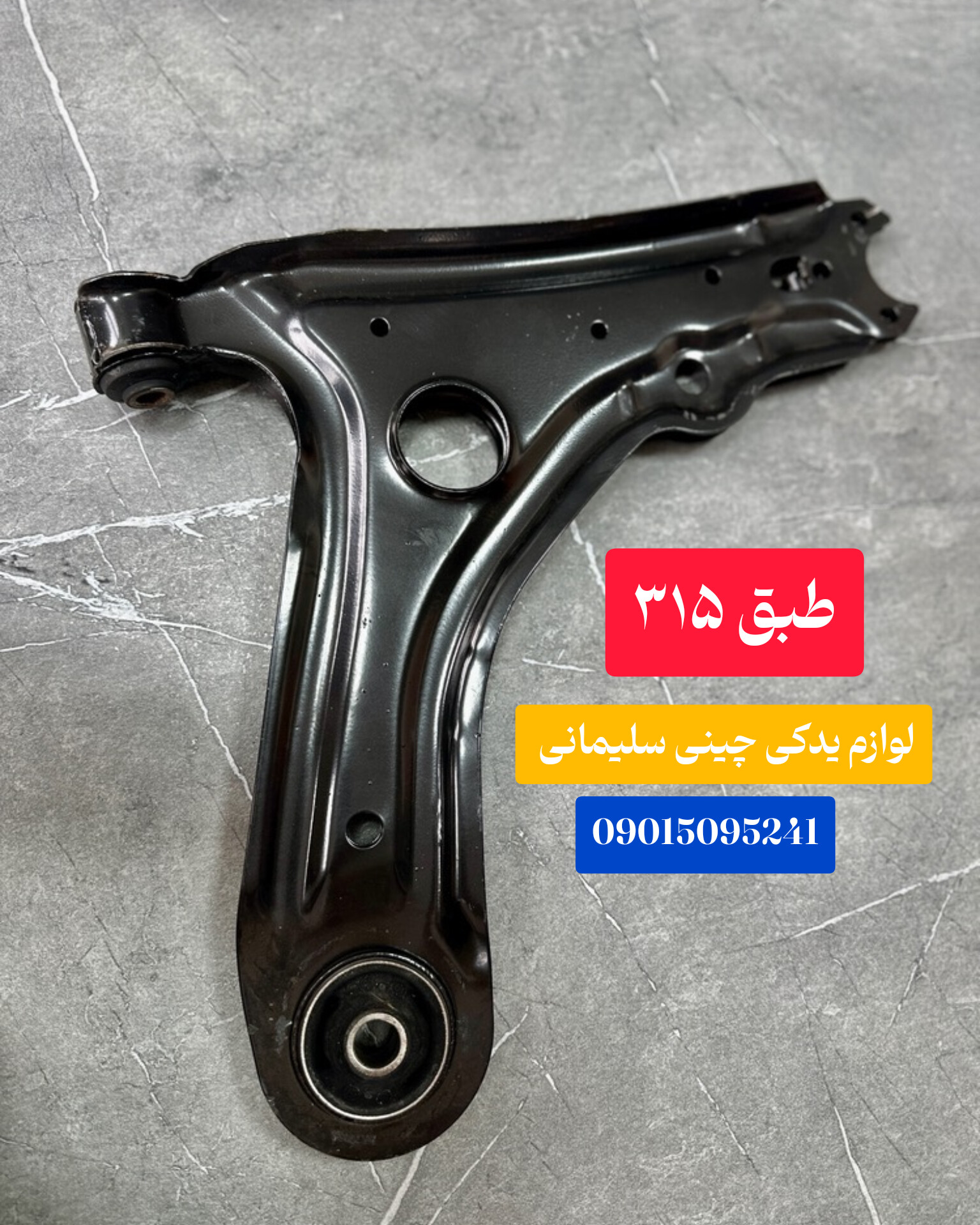 طبق ۳۱۵