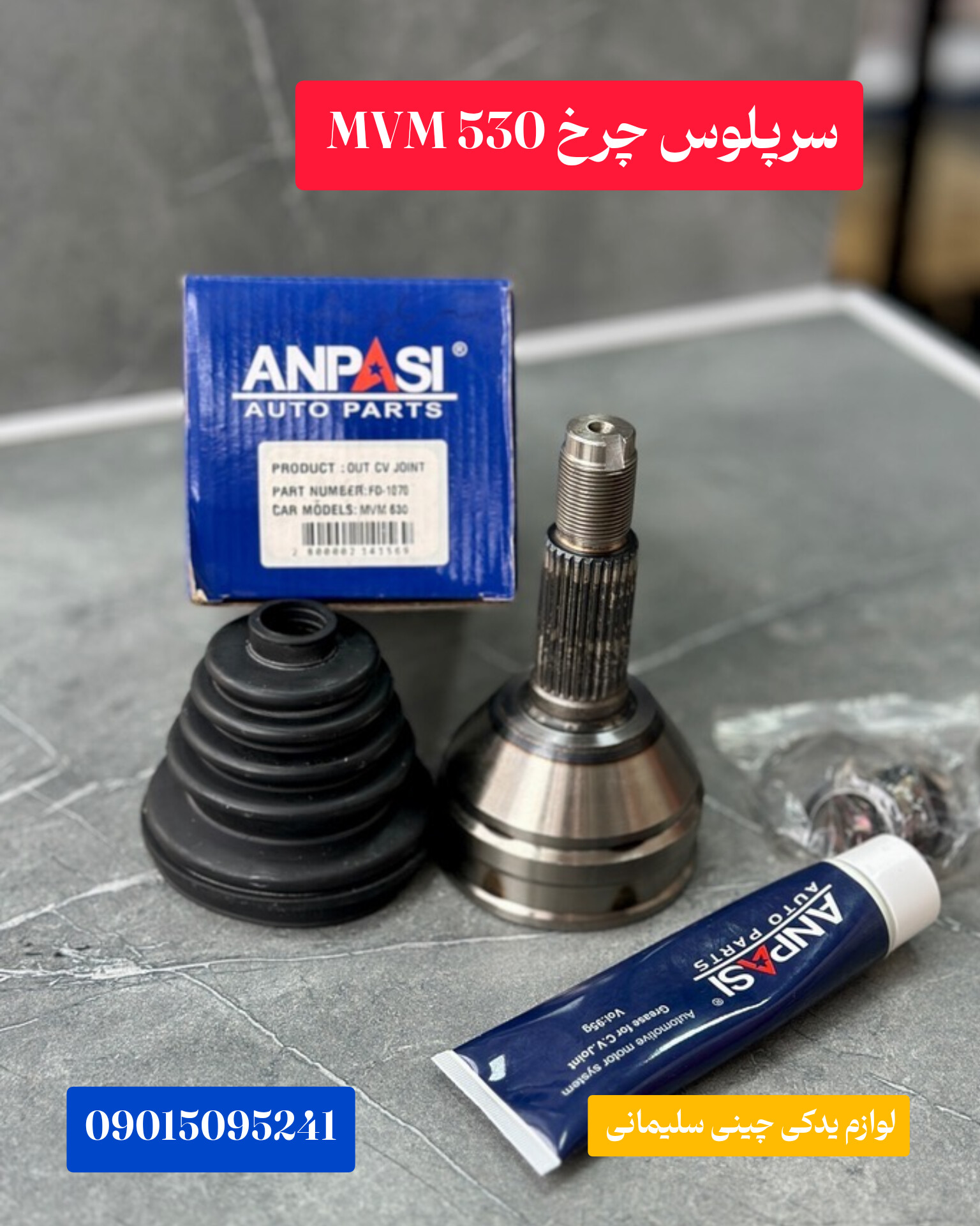 سرپلوس چرخ mvm530