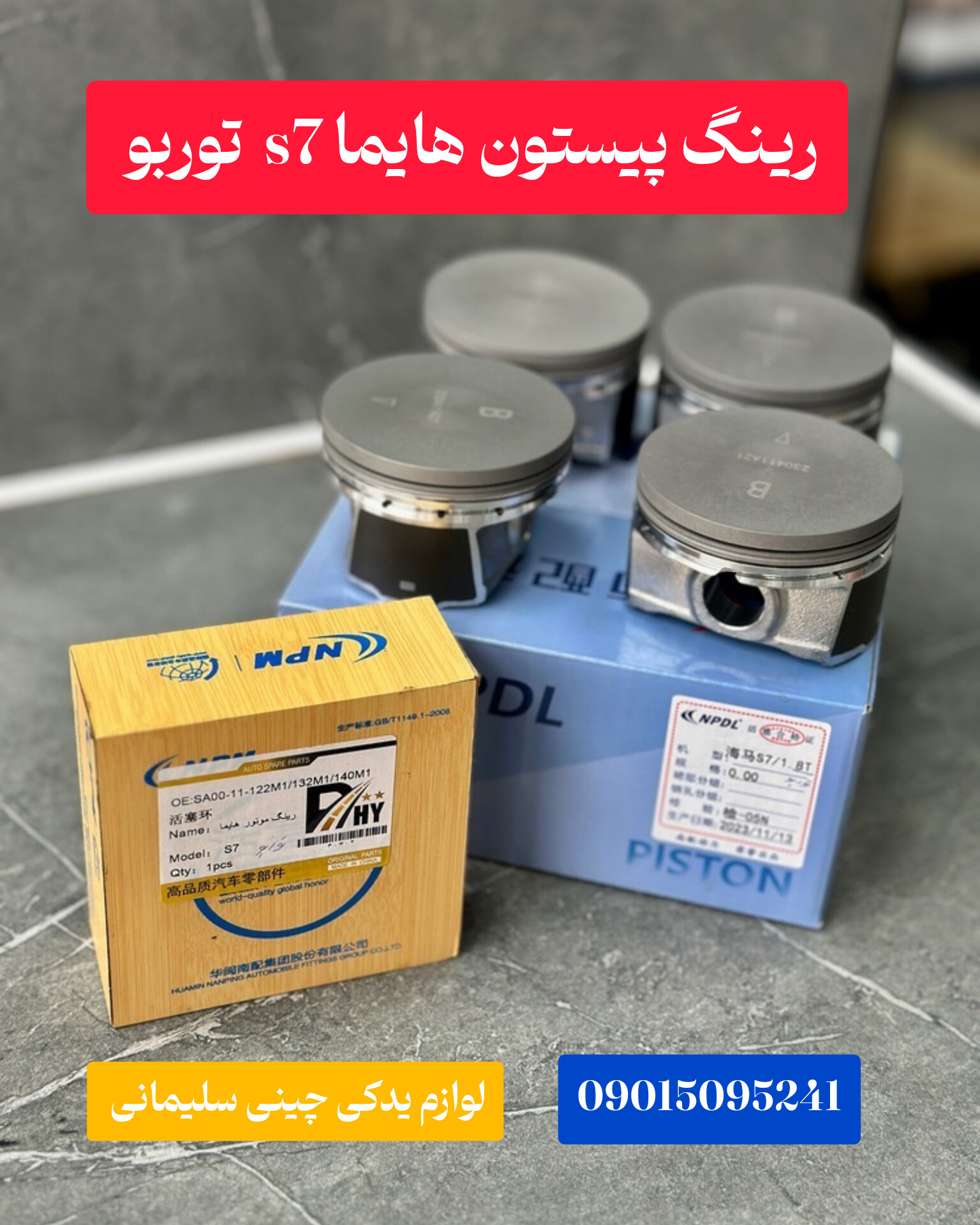 رینگ پیستون هایما s7توربو