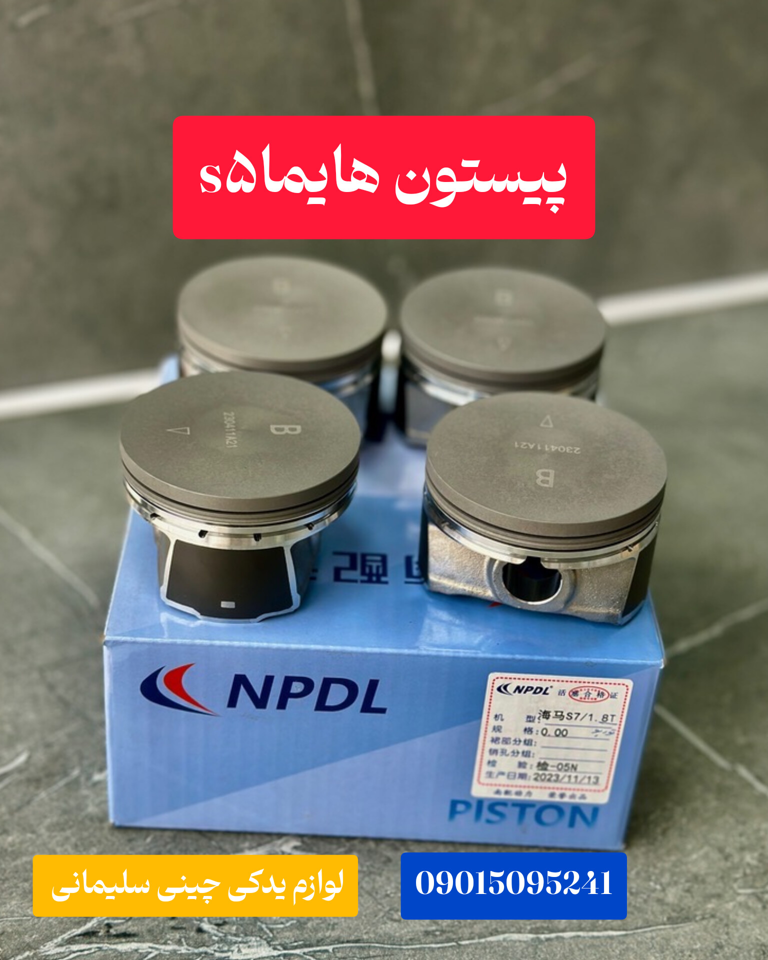 پیستون هایما s5