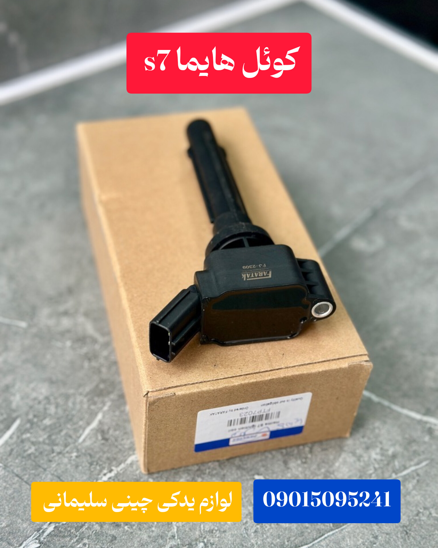 کوئل هایما s7