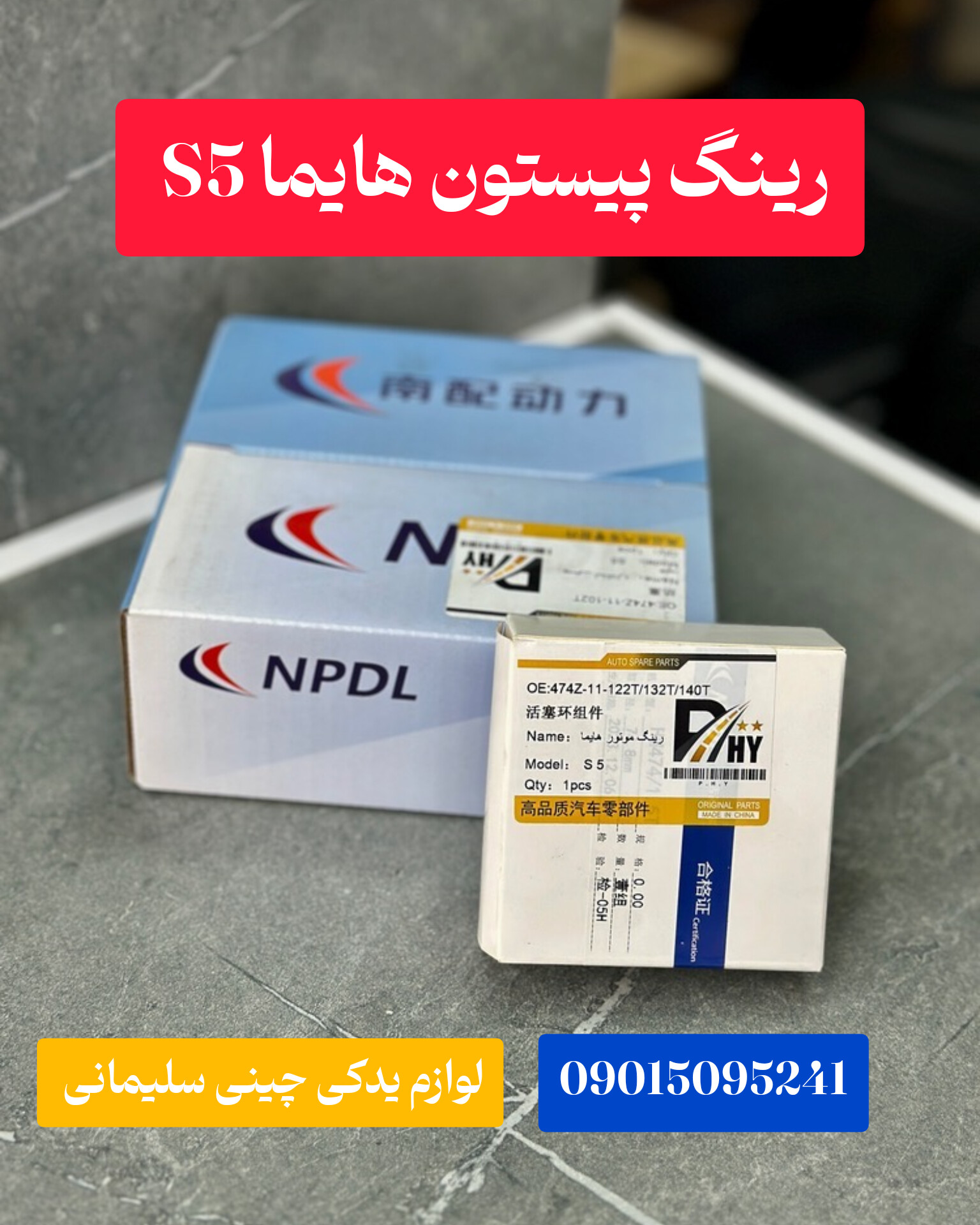 رینگ پیستون هایما s5