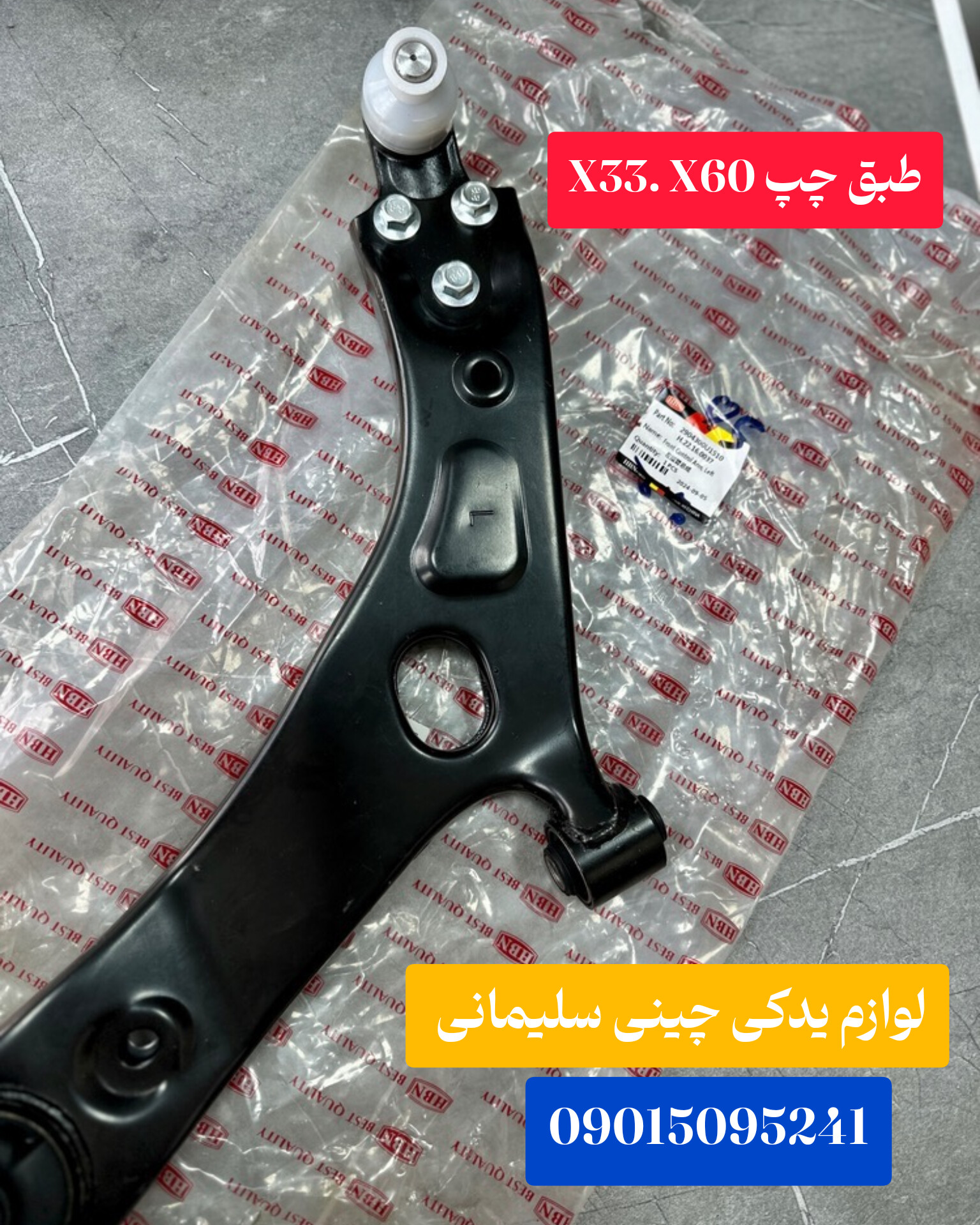 طبق چپ x33 .x60